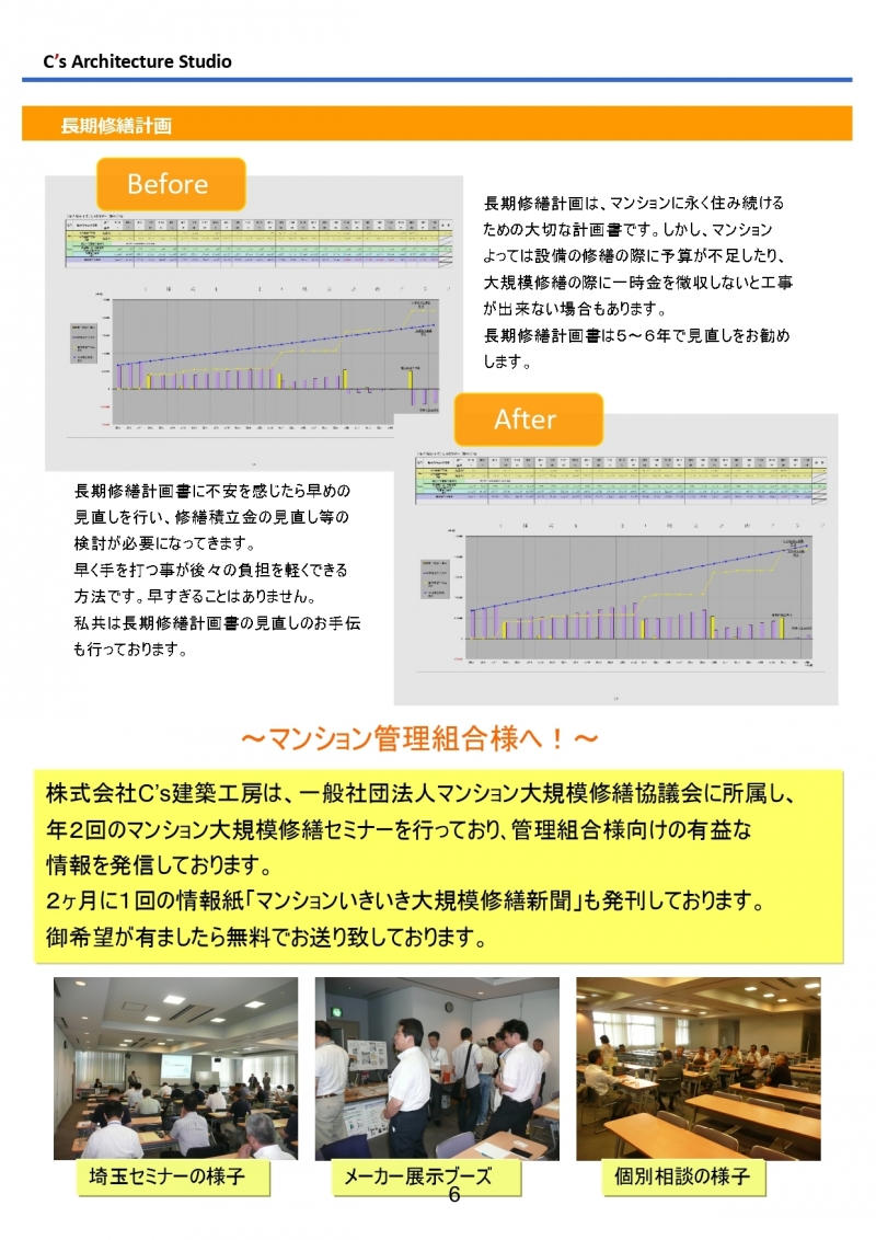 会社案内(ﾏﾝｼｮﾝ)エントリー用(2023)_page-0008.jpg