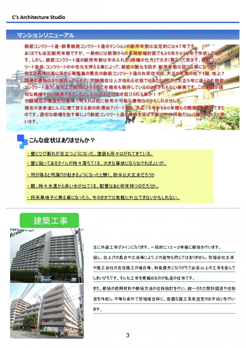 会社案内(ﾏﾝｼｮﾝ)エントリー用(2023)_page-0005.jpg