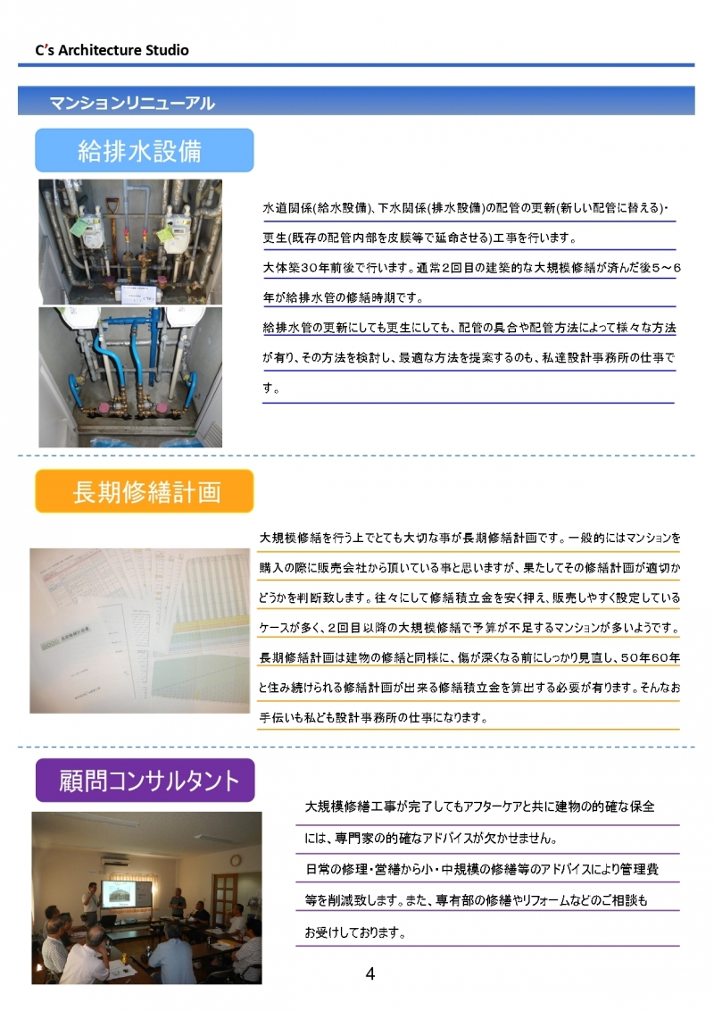 会社案内(ﾏﾝｼｮﾝ)エントリー用(2023)_page-0006.jpg