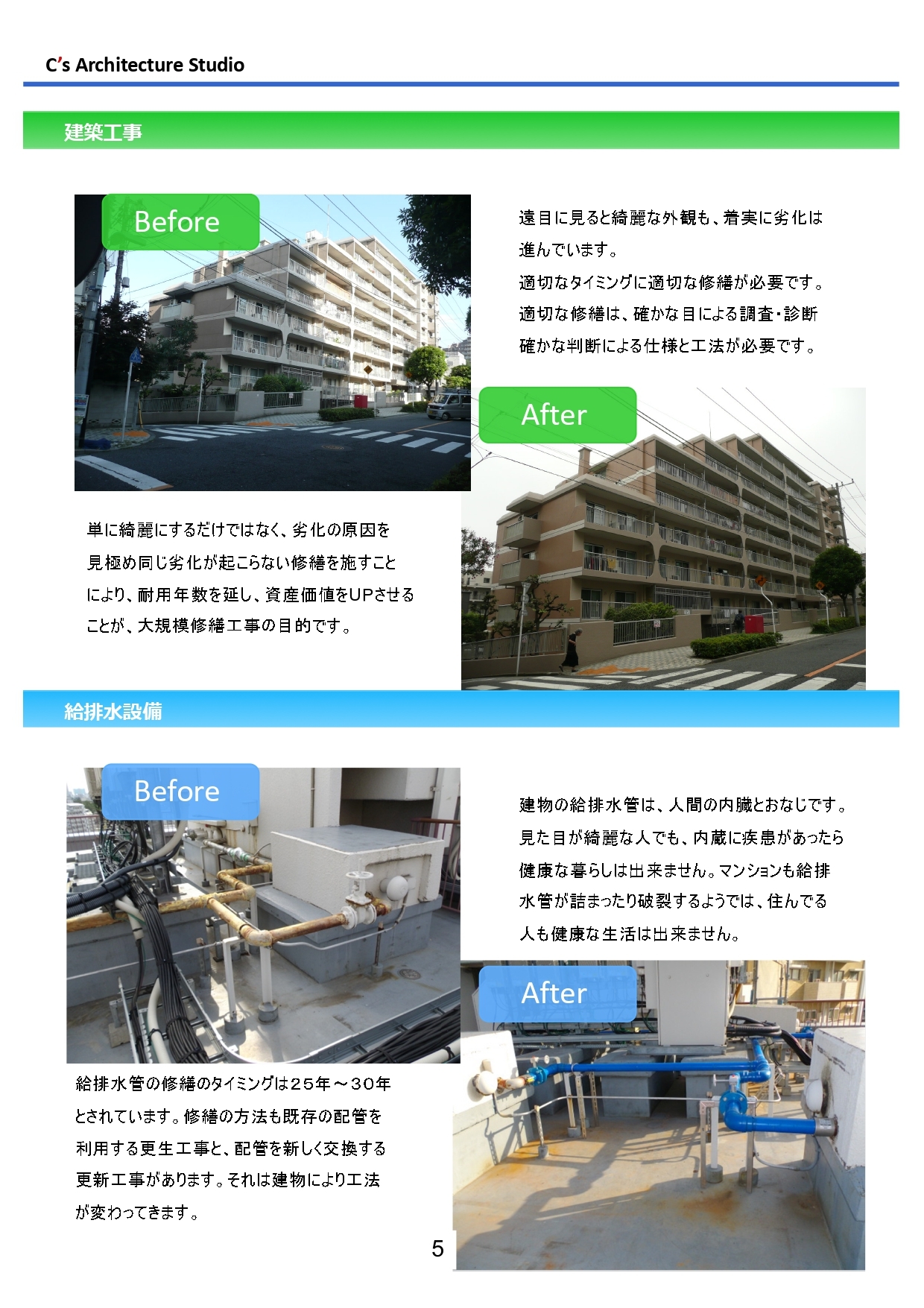 会社案内(ﾏﾝｼｮﾝ)エントリー用(2023)_page-0007.jpg